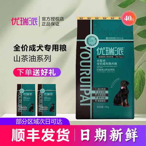 优瑞派狗粮全价成犬20kg山茶油