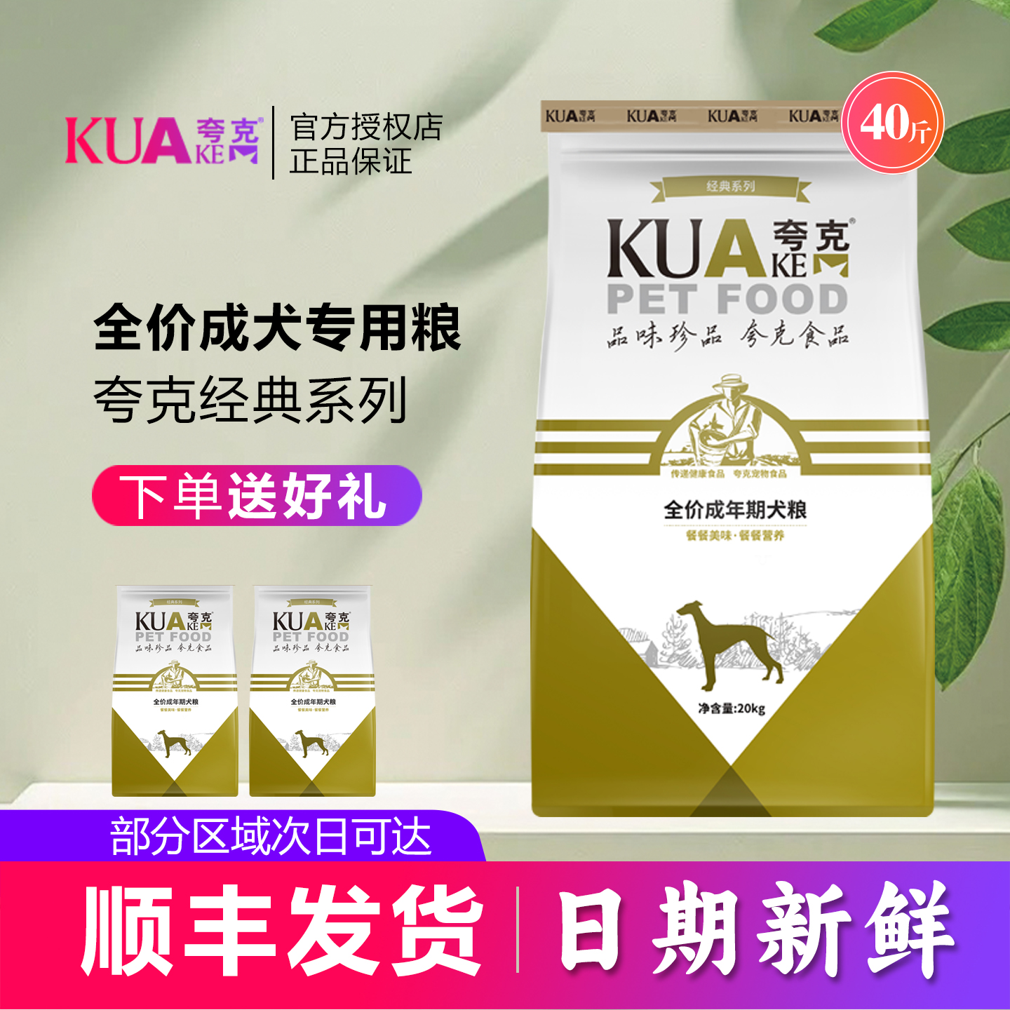 夸克狗粮40斤全价成犬粮通用型20