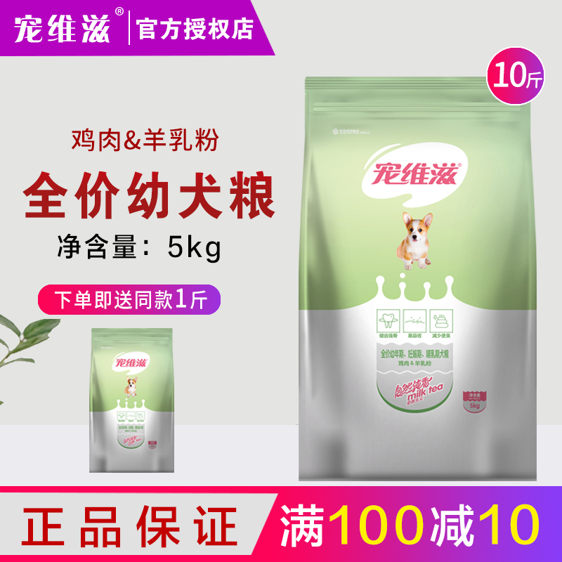 宠维滋5kg全价幼犬狗粮中小型10
