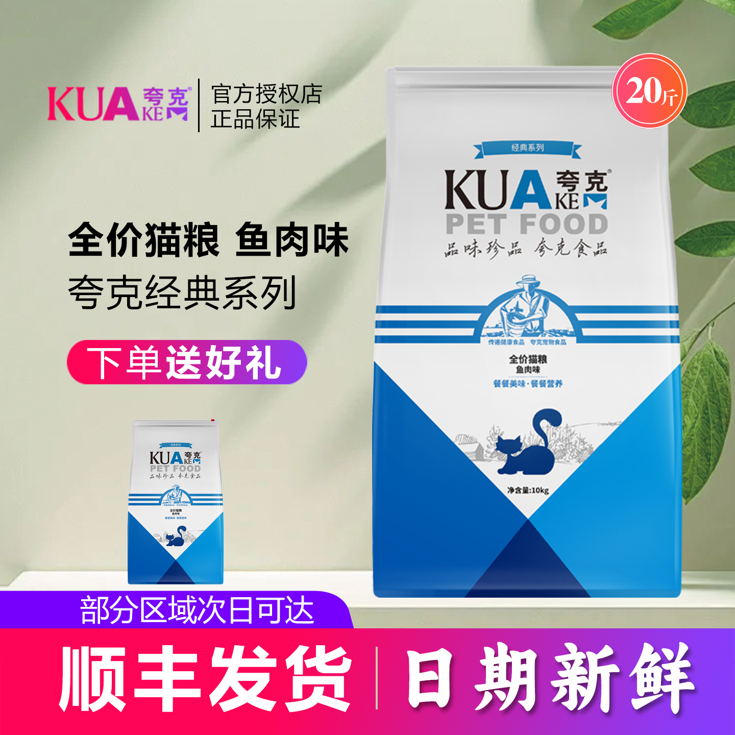 夸克猫粮鱼肉味10kg流浪猫20斤