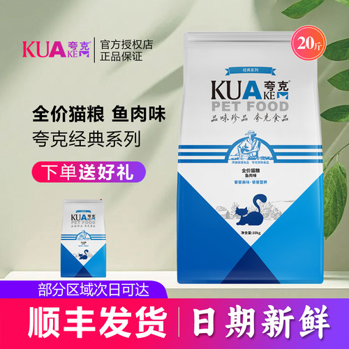 夸克猫粮鱼肉味10kg流浪猫20斤