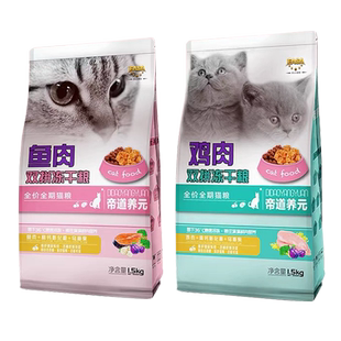 帝道养元双拼冻干猫粮1.5kg蓝猫英短虎斑全猫期鱼肉鸡肉味3斤伊萨