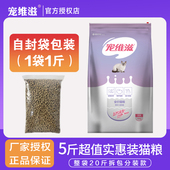 宠维滋猫粮天然粮2.5kg幼猫成猫全期猫蓝猫英短加菲猫通用粮20斤