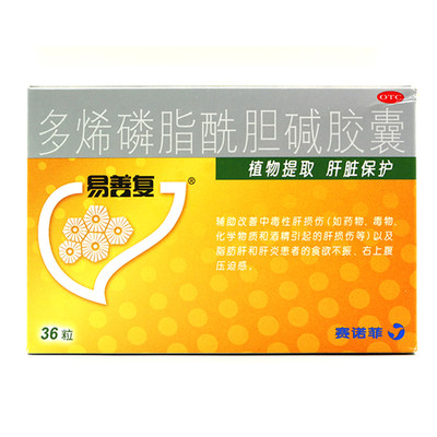 【易善复】多烯磷脂酰胆碱胶囊228mg*36粒/盒