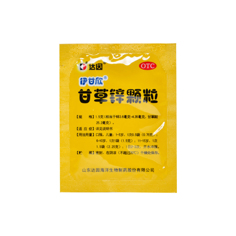 达因 伊甘欣 甘草锌颗粒10袋儿童厌食生长发育不良口腔溃疡痤疮