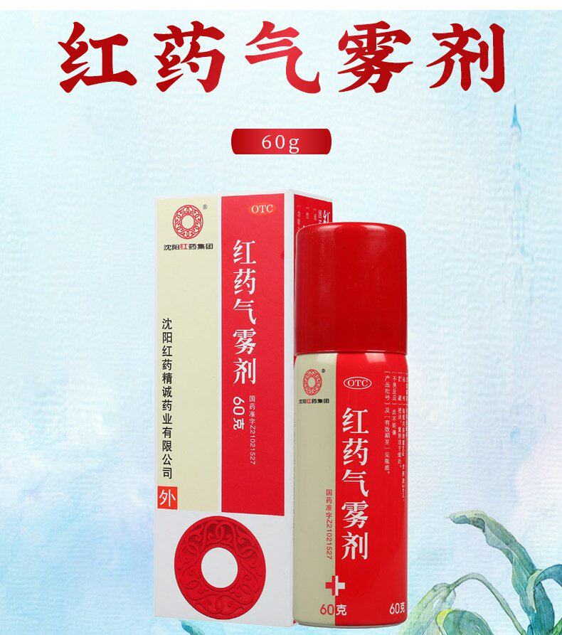 沈阳红药红药气雾剂60g跌打损伤局部淤血肿胀筋骨疼痛