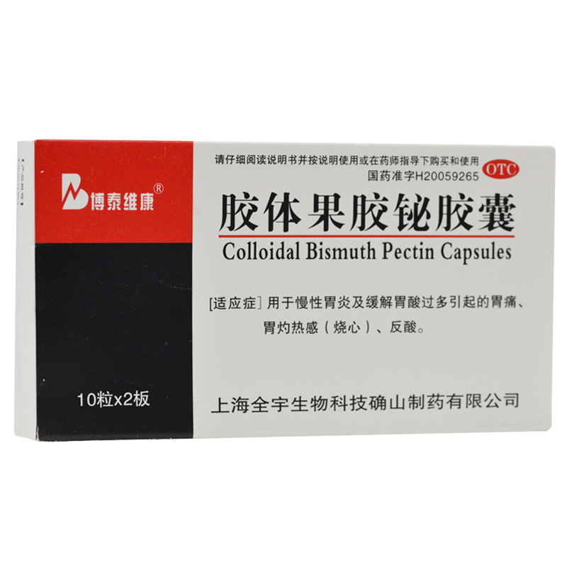 博泰维康胶体果胶铋胶囊 50mg*20粒/盒