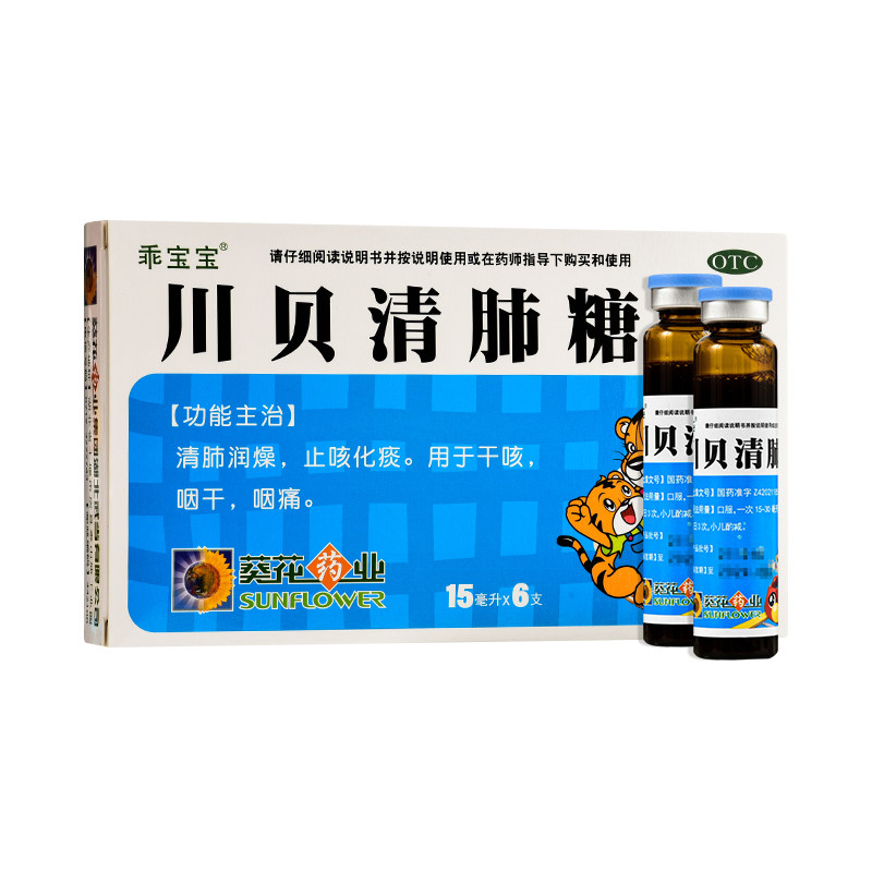 葵花 川贝清肺糖浆 15ml*6支/盒 清肺润燥 止咳化痰