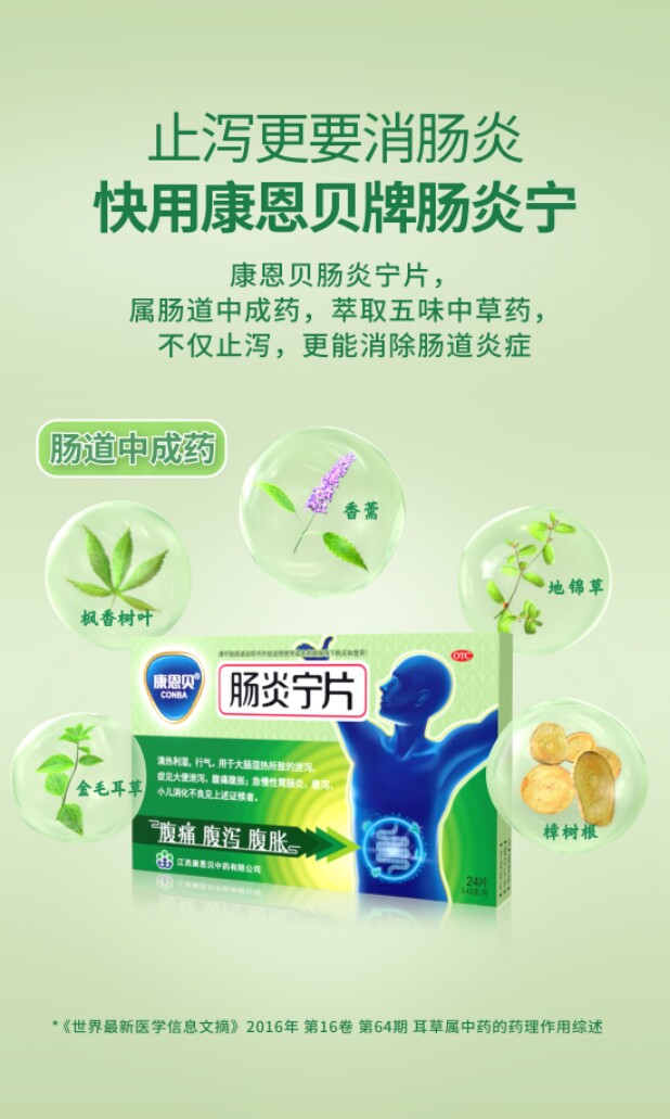 康恩贝肠炎宁24片急慢性肠胃炎腹痛腹泻拉肚子中药调理肠胃肠炎