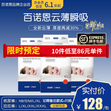 百诺恩云薄夏款婴儿超薄纸尿裤透气拉拉裤男女 NB/S/M/L/XL/XXXL
