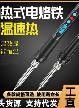 60W Adjustable Display Soldering Iron 家用数显可调温电烙铁