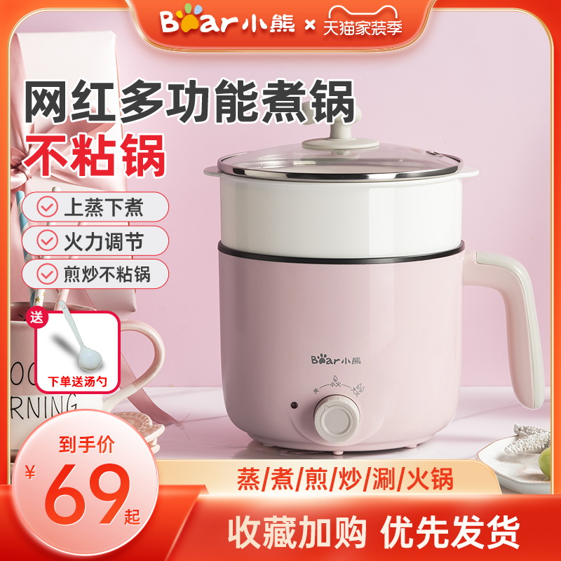 小熊宿舍学生小锅电煮锅多功能寝室家用一体迷你小型火锅煮面电锅|msdalam kategori peralatan dapur, 电煮锅 - dari Buy2taobao.com untuk memberikan perkhidmatan ejen Taobao profesional membeli