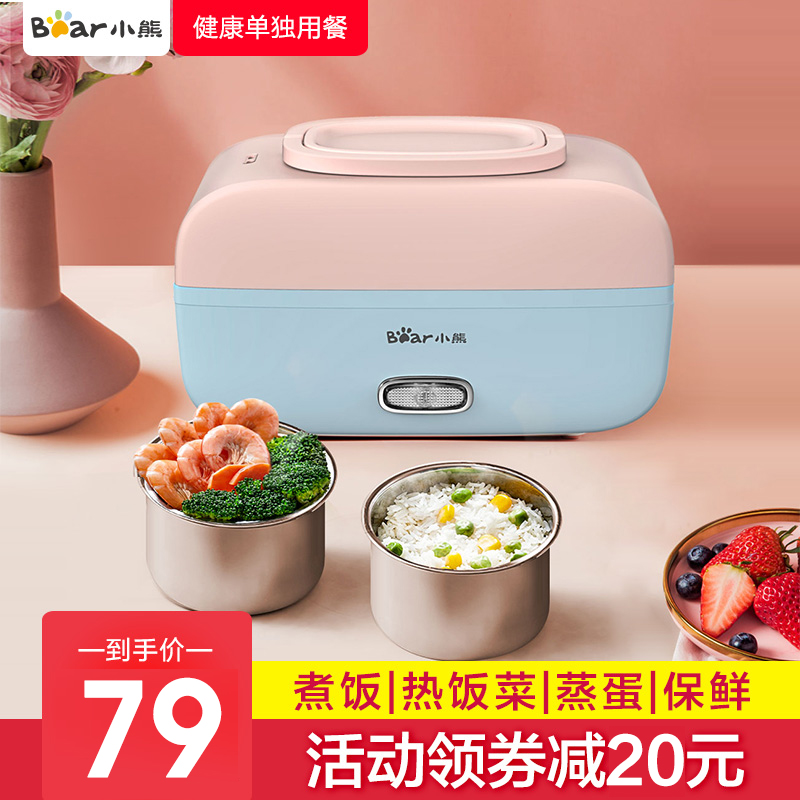 3小熊加热电热饭盒保温可插电自热蒸煮神器便当带饭锅桶上班族便携