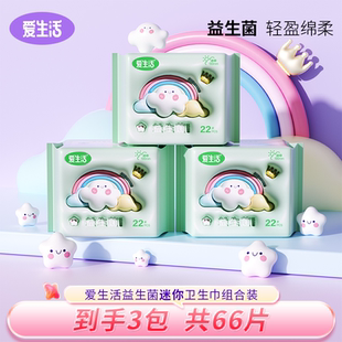 绿叶爱生活益生菌卫生巾 国货姨妈巾学生迷你日用3包