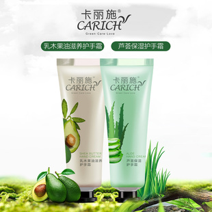 绿叶卡丽施50g芦荟保湿护手霜 企业店