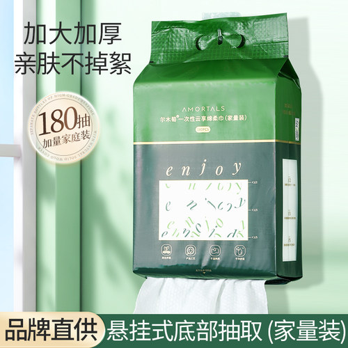 尔木萄洗脸巾一次性纯绵洁面擦脸