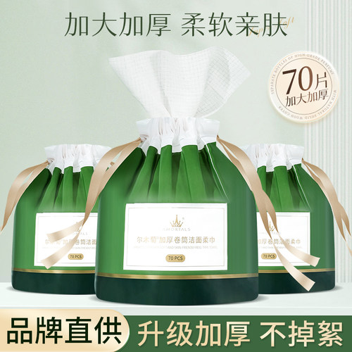 尔木萄洗脸巾纯绵一次性洁面擦脸