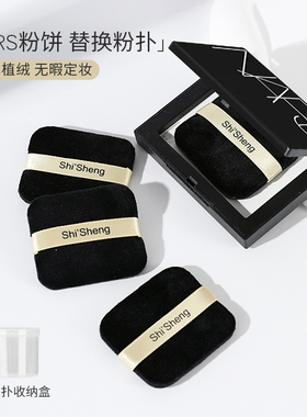 nars大白饼粉扑替换粉饼专用粉扑植绒小号黑色方形绒面蜜散粉纳斯