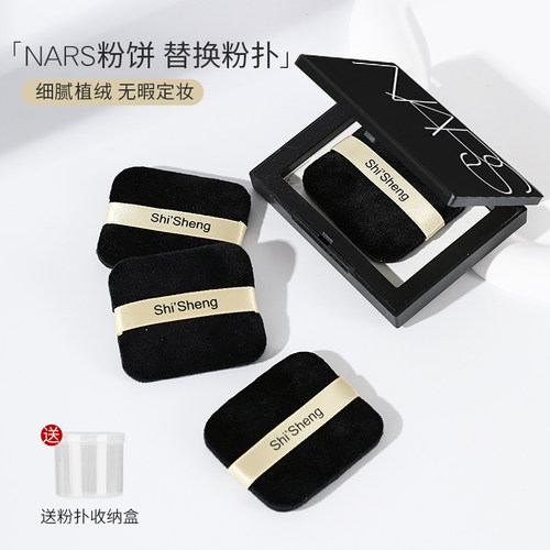 nars纳斯粉饼粉扑黑色方植绒粉扑