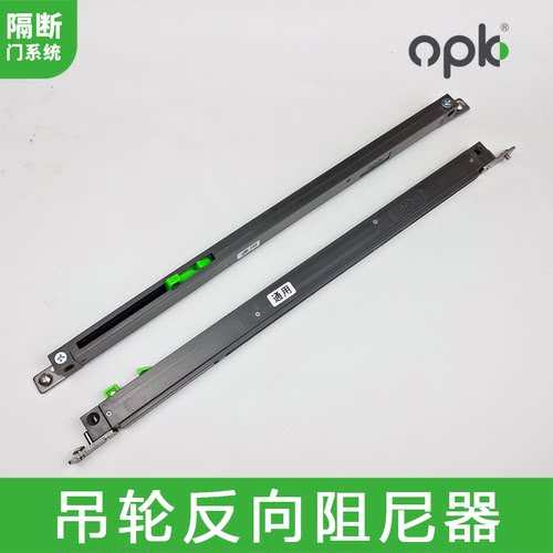 欧派克OPK吊门吊轮反向阻尼器