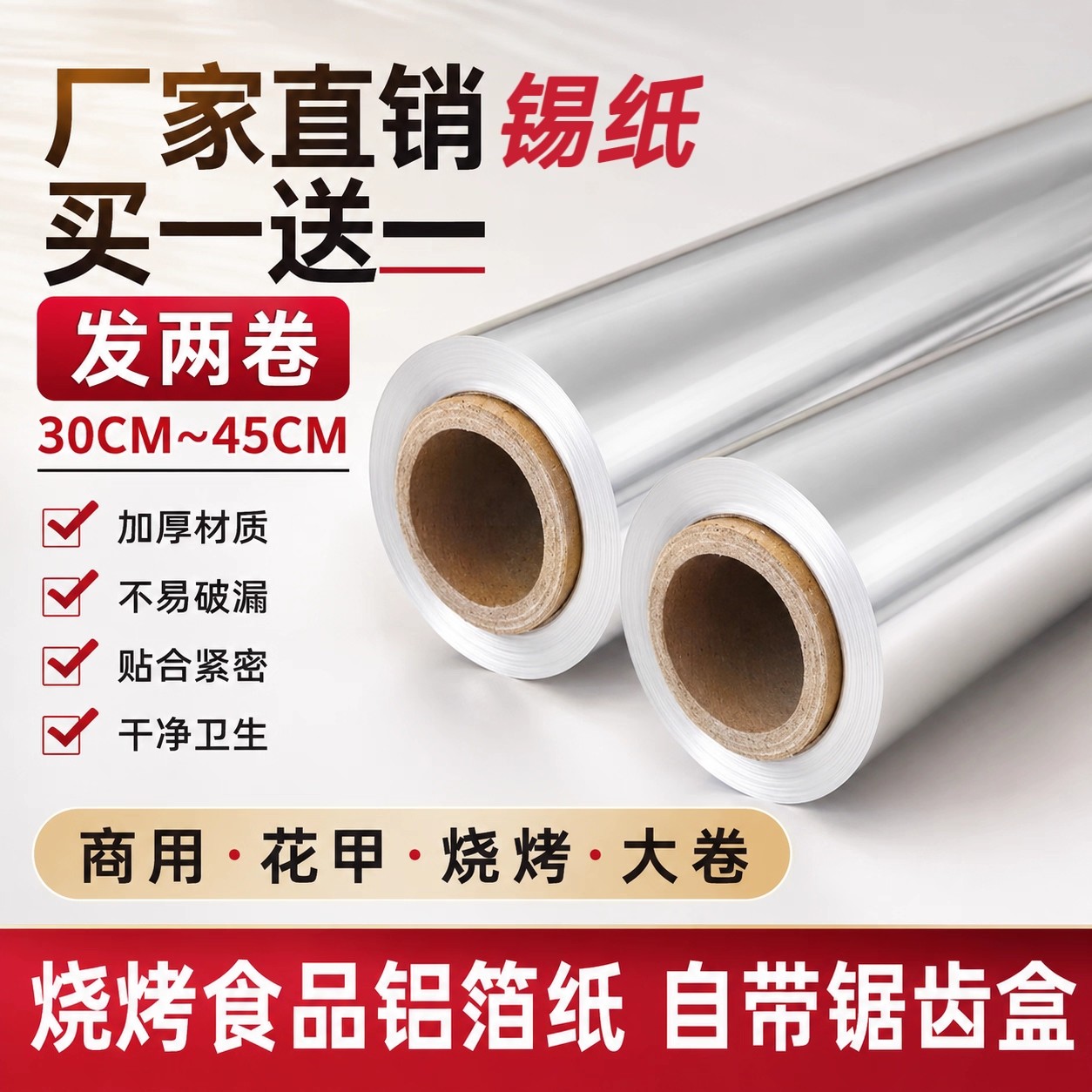 锡纸烧烤加厚厨房烤箱30cm