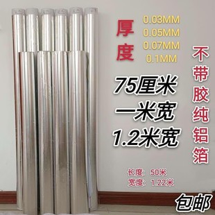 一米宽宽锡纸铝箔纸工业用加厚工厂实验用背景墙大锡纸 超大1.2米