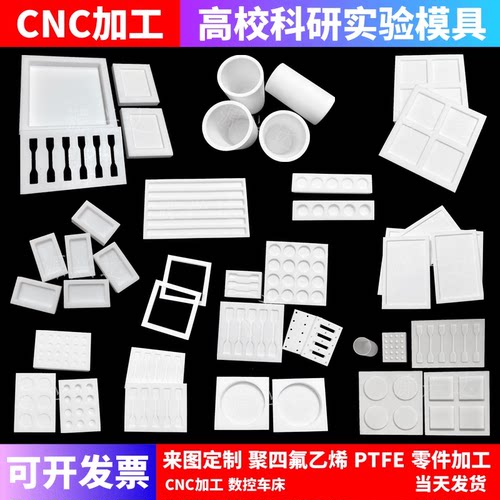 聚四氟乙烯模具PTFE水凝胶模具拉伸样条测试实验哑铃凹槽加工定制