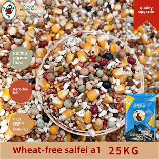 枭龙鸽粮无小麦赛飞A1赛鸽信鸽幼鸽饲料玉米营养江浙沪皖50斤包新