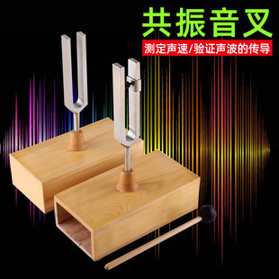 音叉共振教学音叉256赫兹440赫兹512赫兹物理声学实验器材学生新