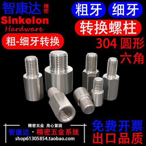 粗牙细牙304不锈钢六角/圆形内外牙单通转换接线柱M8M10M12M16M20