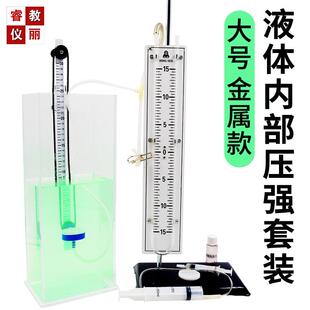 微小压强计液体内部压强实验器大号U型管盛液筒初高中物理力学新