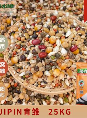 鸽粮Jipin育雏幼鸽蛋白小颗粒喷窝鸟食饲料江浙沪皖50斤包新