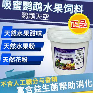 吸蜜粉吸蜜鹦鹉鸟粮食物饲料水果花粉营养澳彩路丁克700克