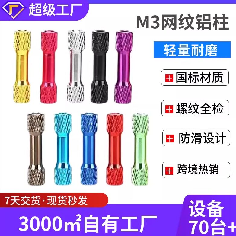 双头网纹铝柱内牙M3*35mm连接柱模型飞机身铝棒彩色通孔超轻新