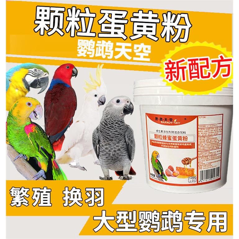 中大型鹦鹉专用添加维生图片