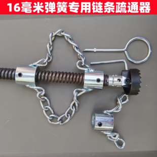 链条式 管道疏通器16毫米弹簧链条疏通头子强力管道清理神器