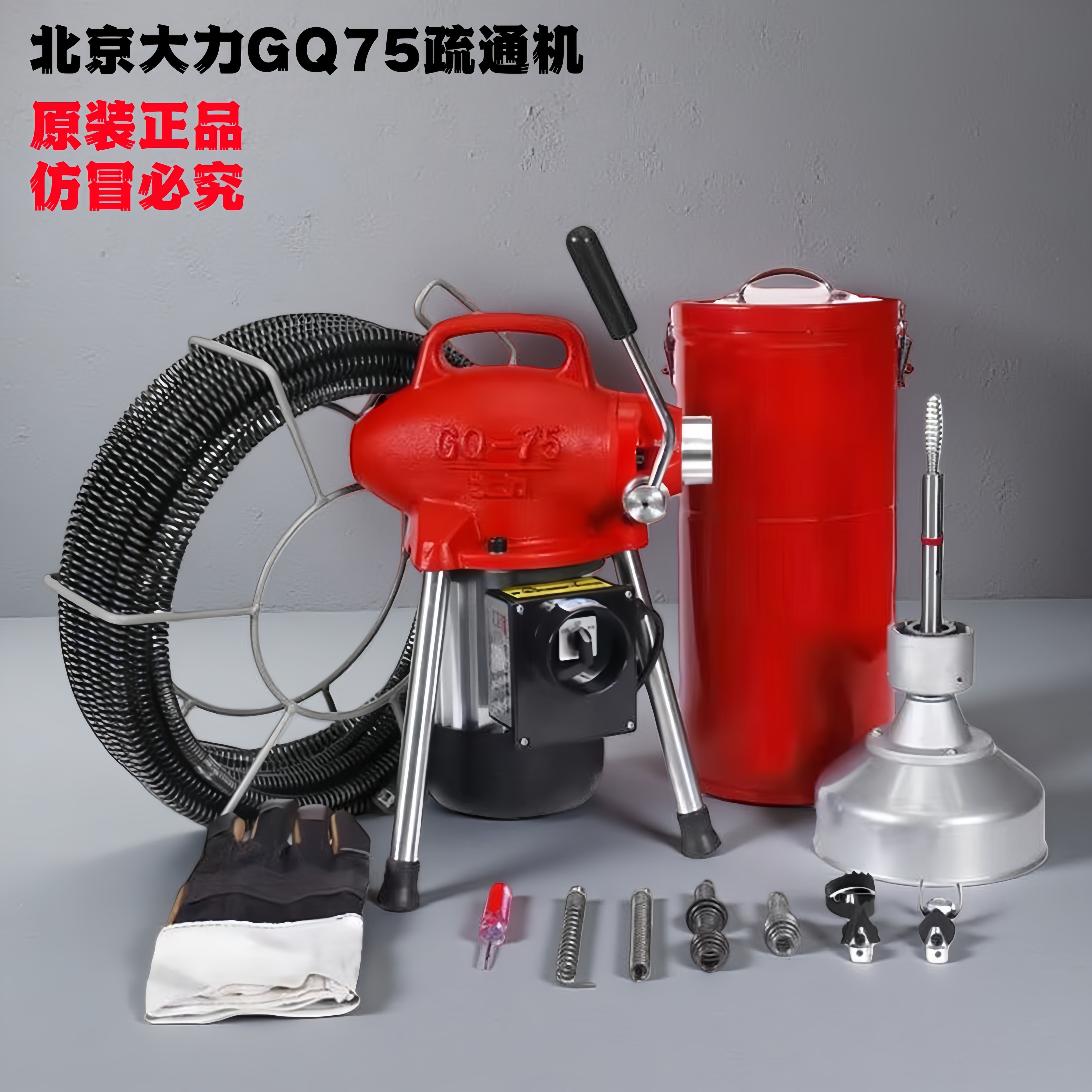 原装正品北京大力75疏通机新亚洲大力电动管道疏通机物业专业疏通