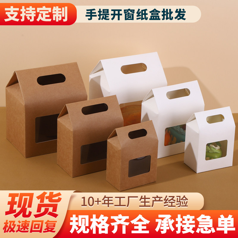 新款开窗手提式牛皮纸礼品盒 小清新简约纯色礼物糖果包装盒批发