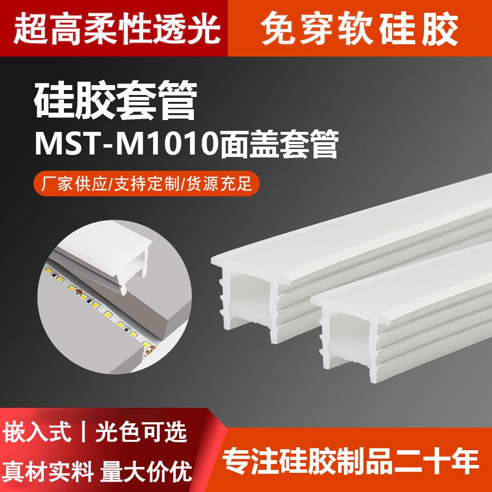 LED灯带免穿柔性硅胶盖板线型灯