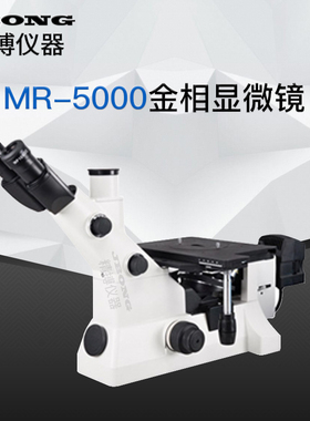 MR5000金相显微镜精博仪器含0.5X缩小镜