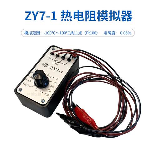 热电阻模拟器ZY7-1ZY7-2ZY12