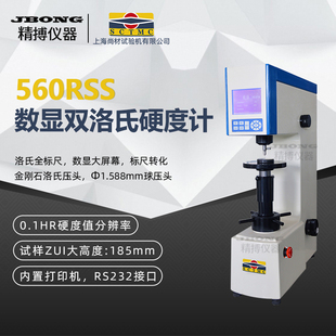 上海尚材数显全洛氏数显大屏标尺转化560RSS数显双洛氏硬度计