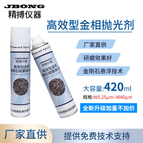 精博仪器金相抛光剂高效