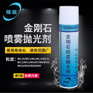 金刚石喷雾抛光剂研磨抛光液 杭州精兢 镜面抛光金属金相抛光剂