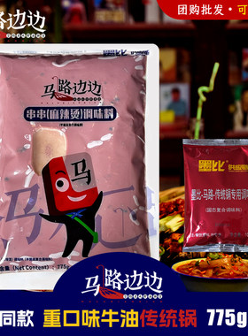马路边边麻辣烫火锅底料 传统锅 牛油麻辣火锅 门店同款商用底料