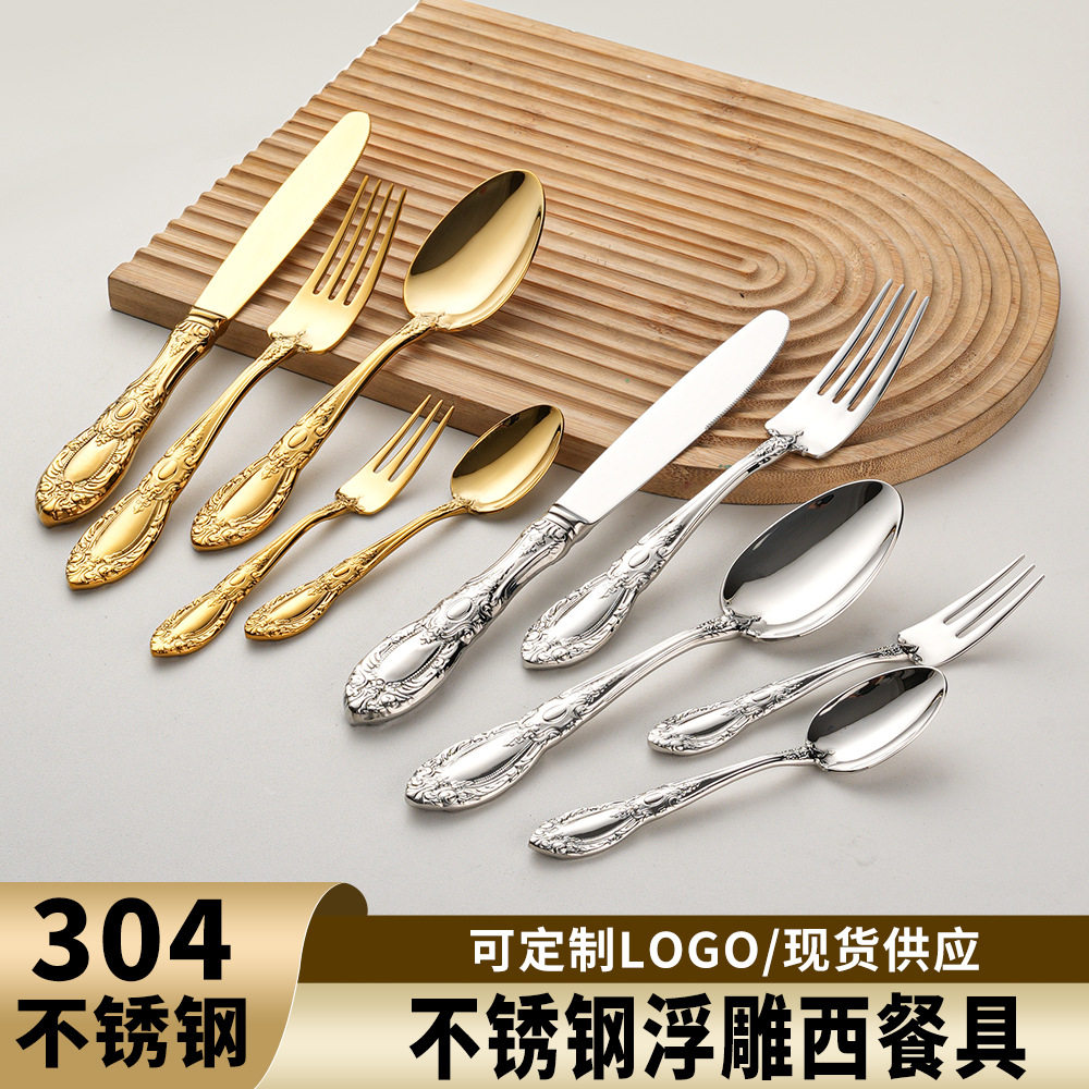 高档酒店餐厅欧式浮雕花纹西餐餐具304不锈钢餐刀叉勺茶勺叉5件套