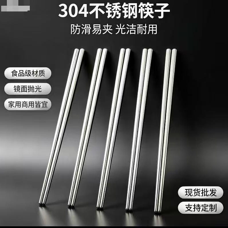 实心304不锈钢筷子 不发霉家用筷酒店食堂公用金属筷子耐高温餐具