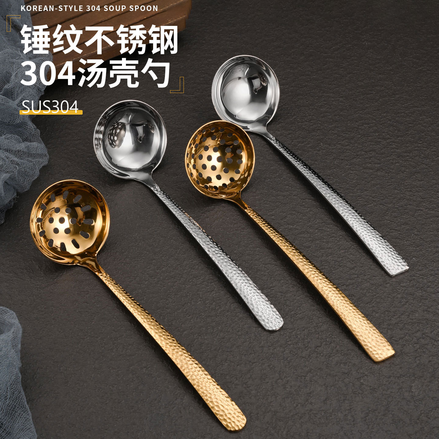 韩式304不锈钢锤纹汤壳创意餐厅酒店火锅漏勺汤勺加厚长柄大汤勺