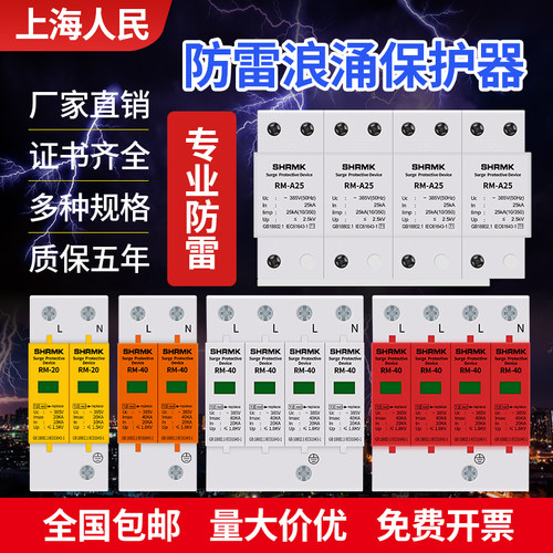 上海人民浪涌保护器光伏2P家用二级电源防雷避雷器三相4P一级电涌