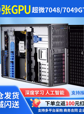 超微4028/4029/7048/7049GP服务器8卡10卡GPU深度学习AI人工智能